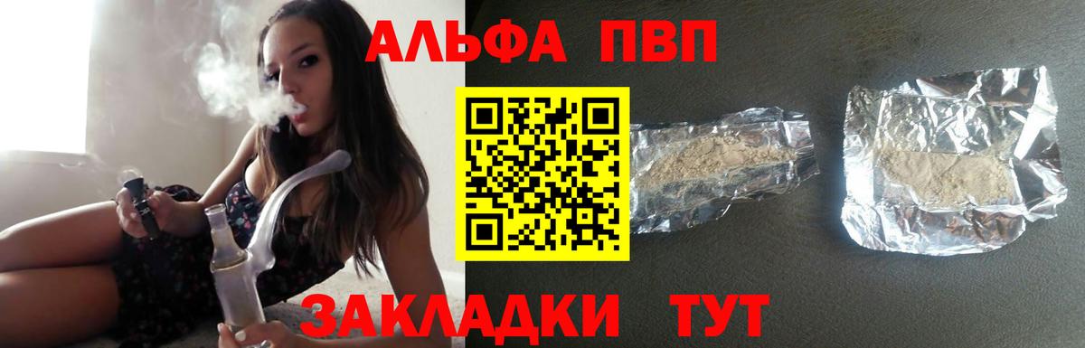 Alfa_PVP VHQ Ноябрьск