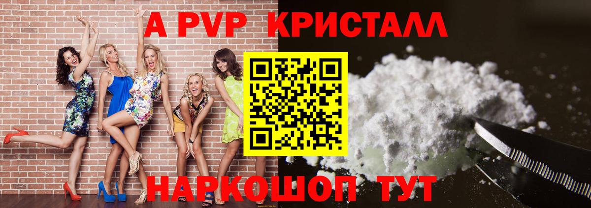 цена наркотик  APVP Crystall  Вход с VPN  Alpha-PVP мука  Ноябрьск  A PVP СК 