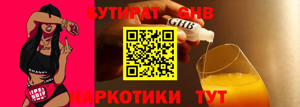 БУТИРАТ вода  Вход с VPN  БУТИРАТ  Ноябрьск 