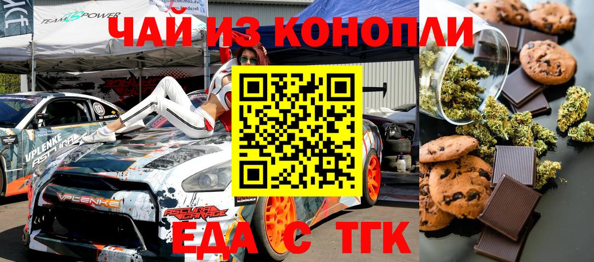 Ноябрьск  Еда ТГК марихуана  Вход с VPN 