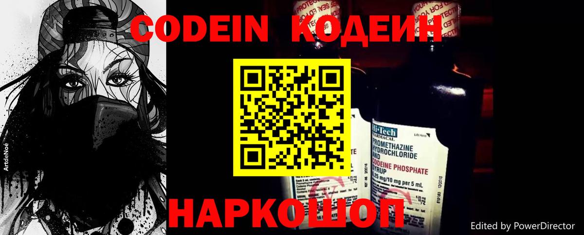 Кодеиновый сироп Lean Purple Drank Ноябрьск