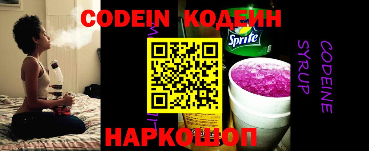 Кодеиновый сироп Lean Purple Drank  Кодеин Purple Drank  Вход с VPN  Ноябрьск 