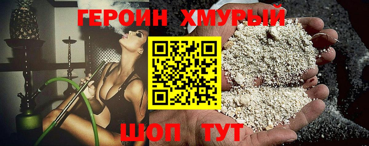Ноябрьск  ГЕРОИН  Вход с VPN  ГЕРОИН белый 