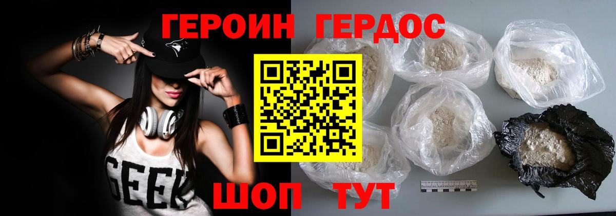 ГЕРОИН хмурый Ноябрьск