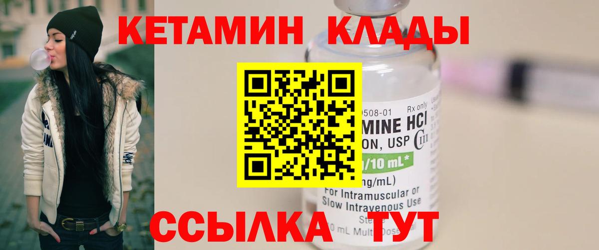 Кетамин VHQ Ноябрьск