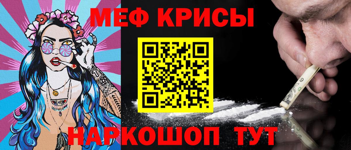 МЕФ кристаллы Ноябрьск