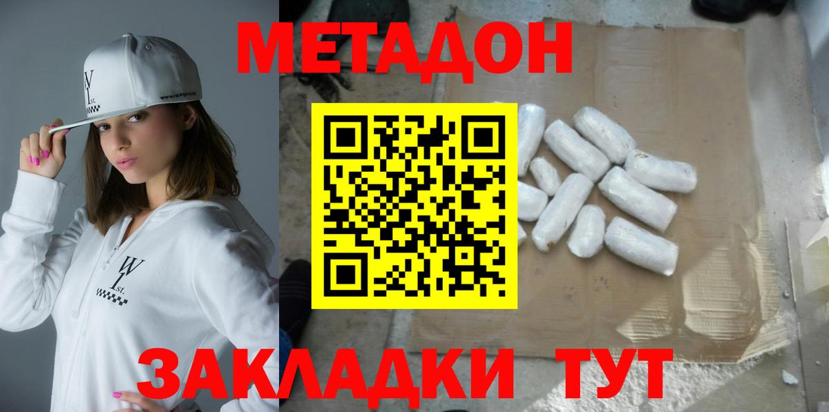 Ноябрьск  МЕТАДОН methadone  МЕТАДОН VHQ  darknet клад  Вход с VPN 